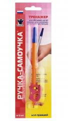 обложка Тренажер ручка-самоучка для правшей от 3 лет (УникУм) АВ-4783 от интернет-магазина Книгамир
