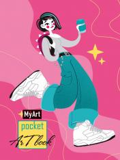 обложка MyArt. Pocket ArtBook. Девочка от интернет-магазина Книгамир