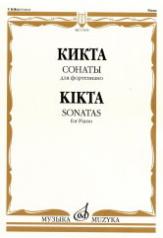 обложка Сонаты : для фортепиано от интернет-магазина Книгамир