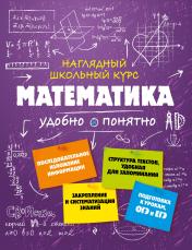 обложка Математика от интернет-магазина Книгамир
