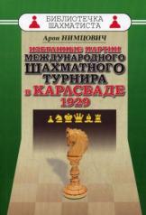 обложка Избранные партии международного шахматного турнира в Карлсбаде 1929 от интернет-магазина Книгамир