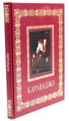 обложка Караваджо. Великие полотна (кожа, золот.тиснен.) от интернет-магазина Книгамир