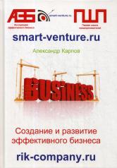 обложка Создание и развитие эффективного бизнеса. 3-е изд.,перераб.и доп от интернет-магазина Книгамир