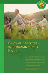 обложка Родовые поместья - национальная идея России от интернет-магазина Книгамир