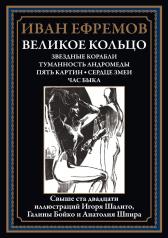 обложка Великое кольцо от интернет-магазина Книгамир