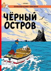 обложка Чёрный остров от интернет-магазина Книгамир