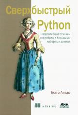 обложка Сверхбыстрый PYTHON от интернет-магазина Книгамир