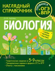 обложка Биология от интернет-магазина Книгамир
