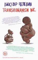 обложка Transhumanism inc. от интернет-магазина Книгамир