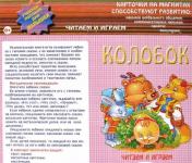 обложка Колобок: учебное пособие для малышей от интернет-магазина Книгамир