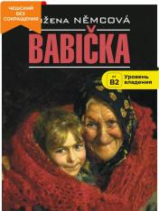 обложка Бабушка ( книга для чтения на чешском языке) от интернет-магазина Книгамир