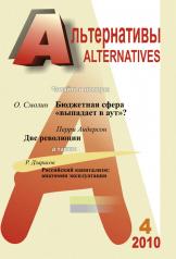 обложка Альтернативы: Теоретический и общественно-политический журнал от интернет-магазина Книгамир