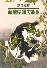 обложка Ваш покорный слуга кот (японский яз., неадаптир) от интернет-магазина Книгамир