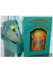 обложка Магический переход в священные миры (44 карты + инструкция) от интернет-магазина Книгамир