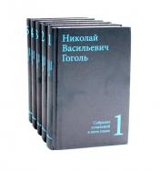 обложка Гоголь Н.В. Собрание сочинений в пяти томах (комплект) от интернет-магазина Книгамир