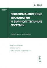 обложка Информационные технологии и вычислительные системы. Защита информации; GRID-технологии; Математическое моделирование от интернет-магазина Книгамир