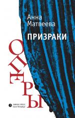 обложка Призраки оперы от интернет-магазина Книгамир