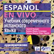 обложка Учебник современного испанского языка. (MP3 в коробке) (нов) от интернет-магазина Книгамир