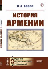 обложка История Армении от интернет-магазина Книгамир