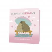 обложка Блокнот Не парься – заКАПИБАРься! (розовый) от интернет-магазина Книгамир