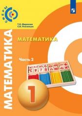 обложка Математика 1кл ч2 [Учебник] ФП от интернет-магазина Книгамир
