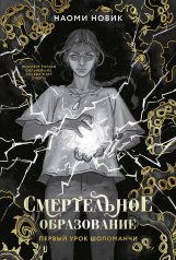 обложка Первый урок Шоломанчи (#1) новое оформление от интернет-магазина Книгамир