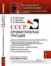 обложка СССР: Оптимистическая трагедия от интернет-магазина Книгамир