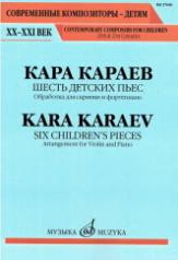 обложка Шесть детских пьес: обработка для скрипки и фортепиано Евгения Баранкина от интернет-магазина Книгамир