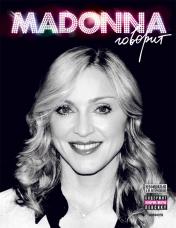 обложка Мадонна говорит от интернет-магазина Книгамир