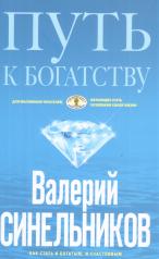 обложка Путь к богатству (голубая) от интернет-магазина Книгамир