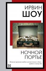обложка Ночной портье от интернет-магазина Книгамир