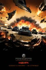 обложка Блокноты. World of Tanks (Атака!) от интернет-магазина Книгамир