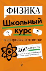 обложка Физика от интернет-магазина Книгамир