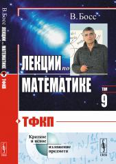 обложка Лекции по математике: ТФКП от интернет-магазина Книгамир