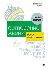 обложка Сотворение жизни. Поиск своего пути от интернет-магазина Книгамир