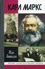 обложка Карл Маркс.Мировой дух (2-е изд.) от интернет-магазина Книгамир