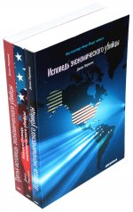 обложка Исповедь экономического убийцы; Новая исповедь экономического убийцы; Третья исповедь экономического убийцы (обл.)(комплект из 3-х книг) от интернет-магазина Книгамир