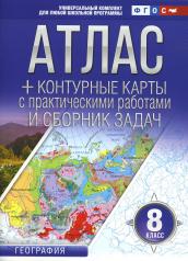 обложка Атлас + контурные карты 8 класс. География. ФГОС (с Крымом) от интернет-магазина Книгамир
