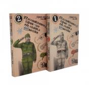 обложка Похождения бравого солдата Швейка (комплект из двух книг в плёнке) от интернет-магазина Книгамир