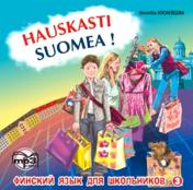 обложка CD. Финский язык для школьников. Кочергина В.К. от интернет-магазина Книгамир