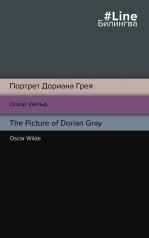 обложка Портрет Дориана Грея. The Picture of Dorian Gray от интернет-магазина Книгамир