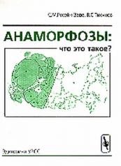 обложка Анаморфозы: что это такое? от интернет-магазина Книгамир