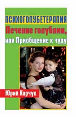 обложка Психоголубетерапия:лечение голубями дп от интернет-магазина Книгамир