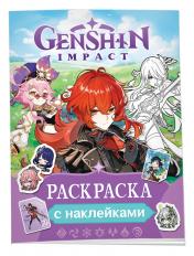 обложка Genshin Impact. Раскраска с наклейками (фиолетовая) от интернет-магазина Книгамир