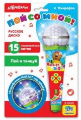 обложка Русское диско (Микрофон пой со мной!) от интернет-магазина Книгамир