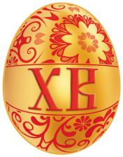 обложка К-3 Вырубная фигурка. Пасхальное яйцо. ХВ на золотом фоне объемное от интернет-магазина Книгамир