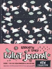 обложка Блокнот в точку: Bullet Journal (единороги) от интернет-магазина Книгамир