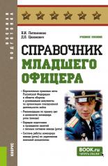 обложка Информационная безопасность судей: международный опыт. (Аспирантура, Бакалавриат, Магистратура). Монография. от интернет-магазина Книгамир