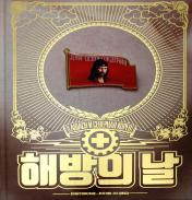 обложка Дни освобождения. Laibach и Северная Корея от интернет-магазина Книгамир