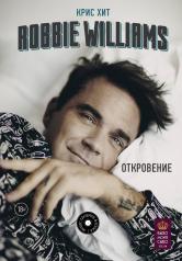 обложка Robbie Williams: Откровение от интернет-магазина Книгамир